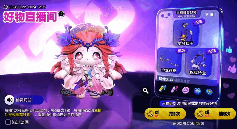 蛋仔派对新外观仙灵莉兰登场,身着花苞裙装,周围铃兰与蝴蝶环绕,画面梦幻唯美