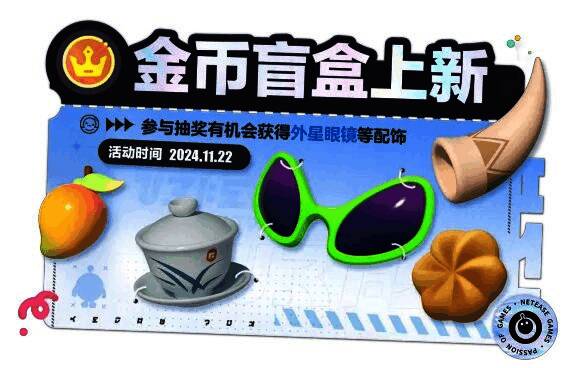 五款新配饰展示图,包括号角、芒果、陶瓷茶杯、曲奇饼干和外星眼镜,风格各异