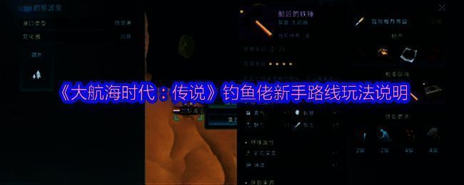 《大航海时代：传说》中玩家在港口垂钓的场景，海面波光粼粼，角色手持钓竿，背景为帆船与灯塔