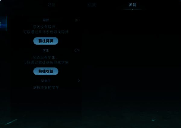 游戏内拜师界面截图，左侧显示可拜师玩家列表，右侧为拜师奖励预览，包含经验书与金币