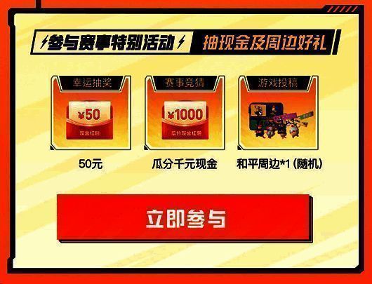 特别活动奖池说明图，包含参与任务可获得的限定皮肤与装饰道具