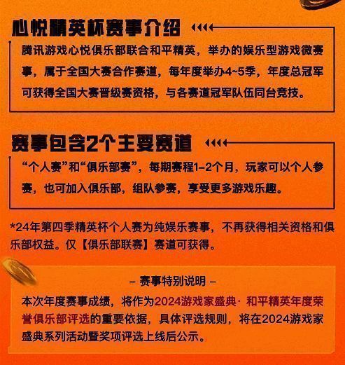 赛事规则总览图，整合所有关键信息，便于玩家查阅