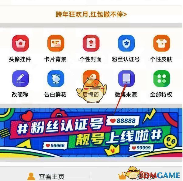 微博来源设置页面，显示可修改或隐藏发布设备的信息