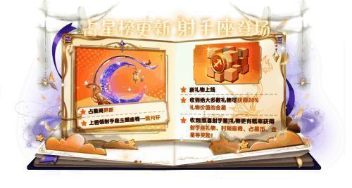 占星榜界面展示射手座主题，金色星光环绕排行榜，顶部悬浮着华丽的镜月轩座椅