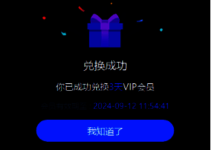 手机端【我的】页面截图，红色箭头指向‘兑换会员’按钮