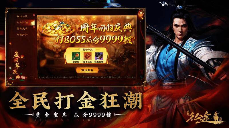 黄金宝库抽奖界面展示，奖池中包含金锭、武神精魄、冲穴丹等丰富奖励，玩家正准备点击抽奖