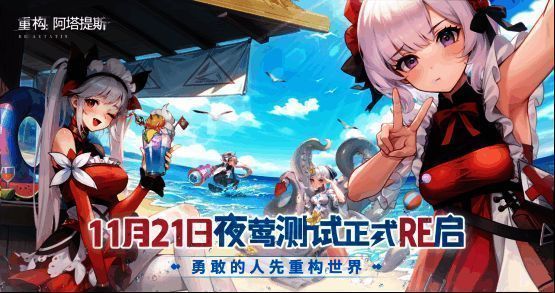 《重构:阿塔提斯》夜莺测试宣传主视觉图,未来都市背景中角色持枪疾行,光影交错充满科技感