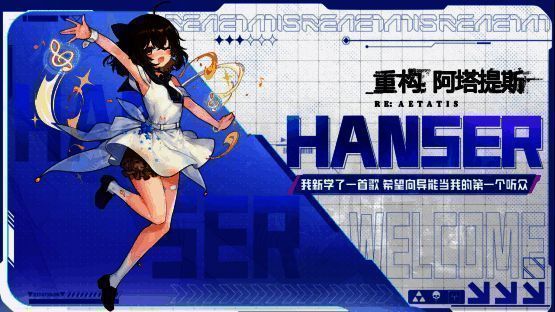 Hanser角色立绘展示,身穿未来风战斗服,手持能量武器,眼神灵动