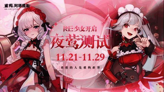 B站直播预告海报,主播与角色同框,背景为阿塔提斯城市全景