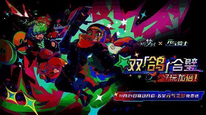 联动角色“元气之梦亚伦”立绘展示,身穿骑士装甲却带有梦境光效,手持能量枪,背景为元气骑士风格像素战场