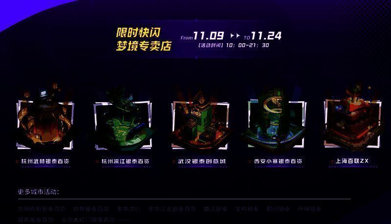 银泰百货联动门店实景,店内布置梦境主题装饰,玩家正在领取周边礼包,气氛热烈