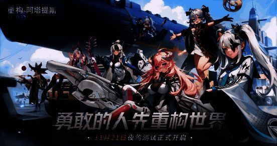 《重构:阿塔提斯》夜莺测试宣传图,未来都市背景下多位英雄并肩而立,光影特效绚丽