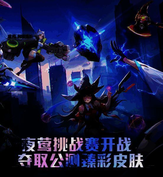 夜莺挑战赛宣传图,战队旗帜飘扬,背景为竞技场灯光璀璨