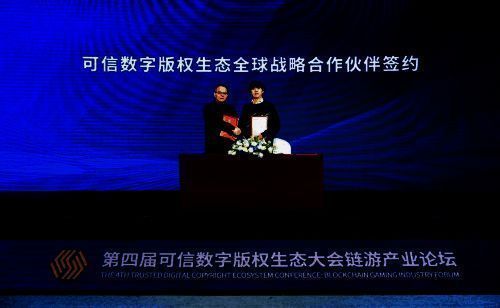 第四届可信数字版权生态大会现场,嘉宾合影签署合作协议