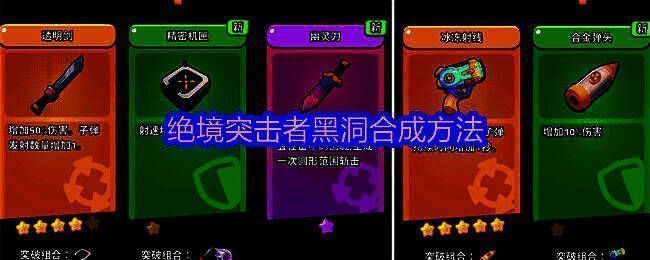 《绝境突击者》超武合成图鉴展示黑洞合成路径，清晰标注所需武器及其星级