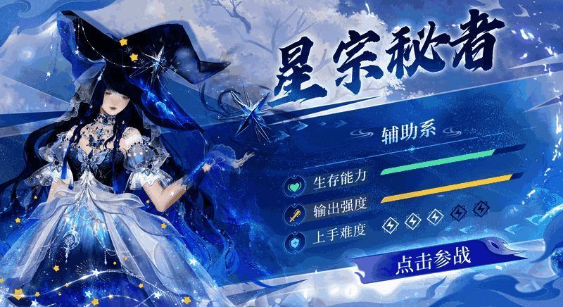 星宗秘者手持星扇,仰望夜空,指尖划过星轨