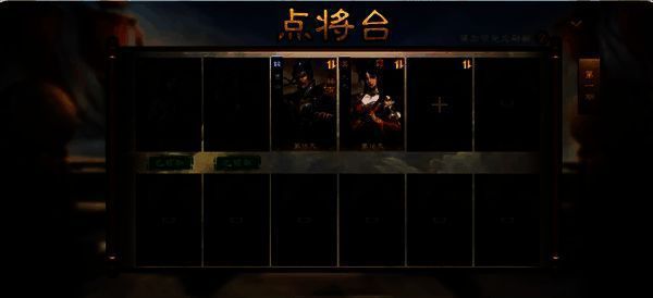 点将台功能界面,展示每日可选择一名武将领取