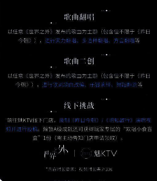 音乐挑战赛征集内容说明图，列出翻唱、舞蹈、混剪等多种参赛形式