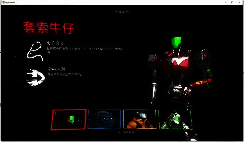 游戏内创建房间界面，选项包括角色选择、任务设定和开始按钮