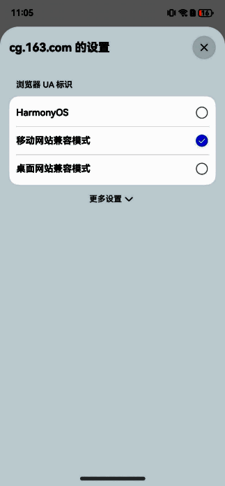 浏览器UA设置界面截图,突出显示‘移动网站兼容’已启用的状态