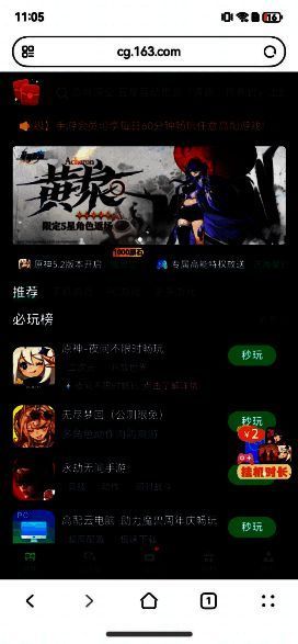 网易云游戏移动端网页界面,展示《无限暖暖》游戏卡片和‘秒玩’按钮