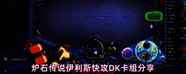 炉石传说死亡骑士卡组展示界面,卡组以蓝色为主色调,包含伊莉斯、号角、脆骨海盗等核心卡牌