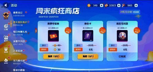 周末商店界面展示6元特惠礼包与疯狂马戏团面饰,背景为彩色气球与灯光装饰