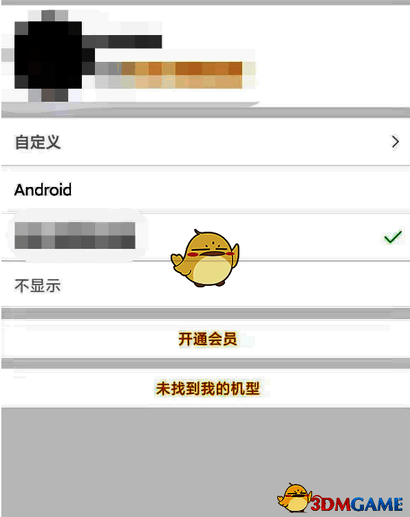 微博来源设置中选择‘不显示’的界面截图,突出显示该选项