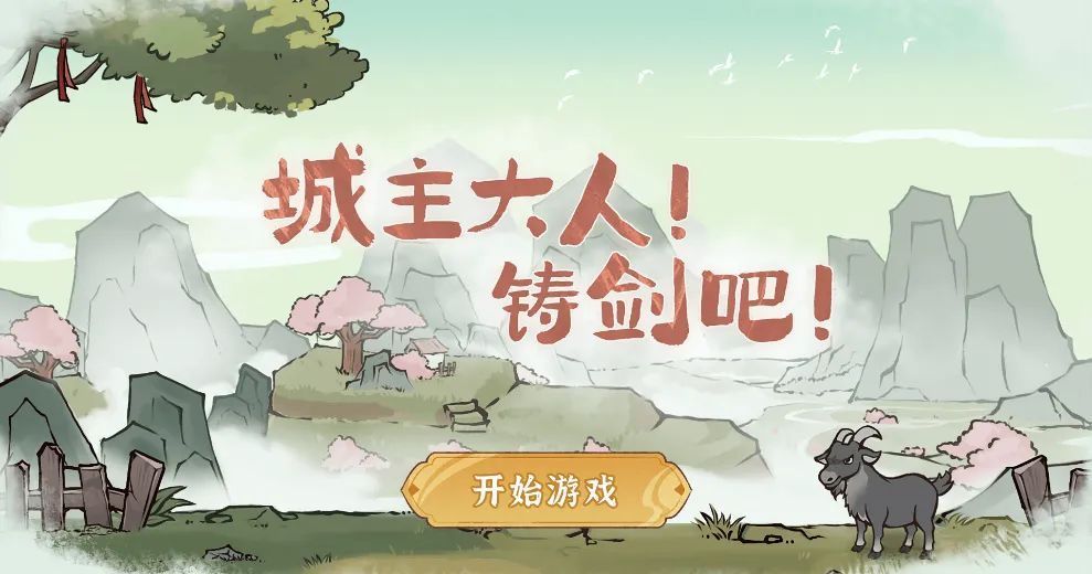 游戏中NPC正在打造长剑,背景为传统铁匠铺,火焰映照墙面