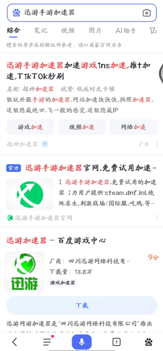 迅游加速器内搜索界面截图，显示《渡鸦2》游戏图标与下载按钮