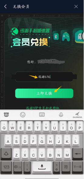 兑换成功提示弹窗，显示已获得三天加速时长