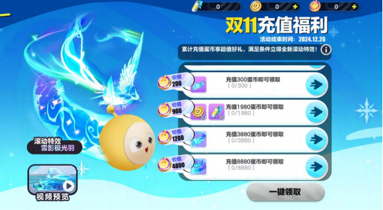 《蛋仔派对》双11充值返利活动主视觉图，画面中多个Q萌蛋仔围绕金色礼盒跃动，背景闪烁‘充多少返多少’‘至臻特效免费领’等动态标语