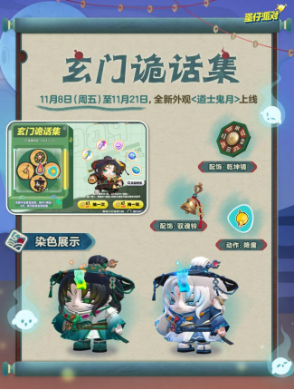 道士鬼月与不化骨双人联动插画，背景为水墨风深山古寺，鬼月抬手施法，不化骨指尖泛起温润蓝光，两人之间浮现金色符链缓缓消散