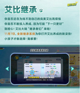 《蛋仔派对》全新艾比继承系统UI界面预览，主视觉为闪烁星光的齿轮与双艾比剪影交叠，背景是蛋仔岛标志性彩虹云朵与盲盒机元素