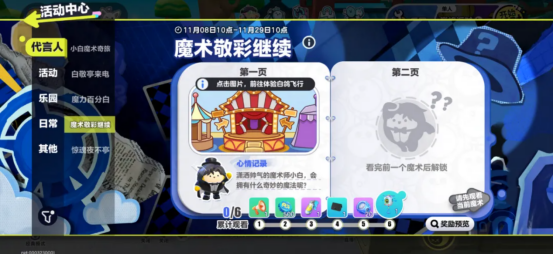 呦呦化作白鸽从魔术帽中展翅飞出的动态场景：羽毛泛着虹彩光泽，身后拖曳星光轨迹，下方蛋仔仰头伸手，画面充满童话张力