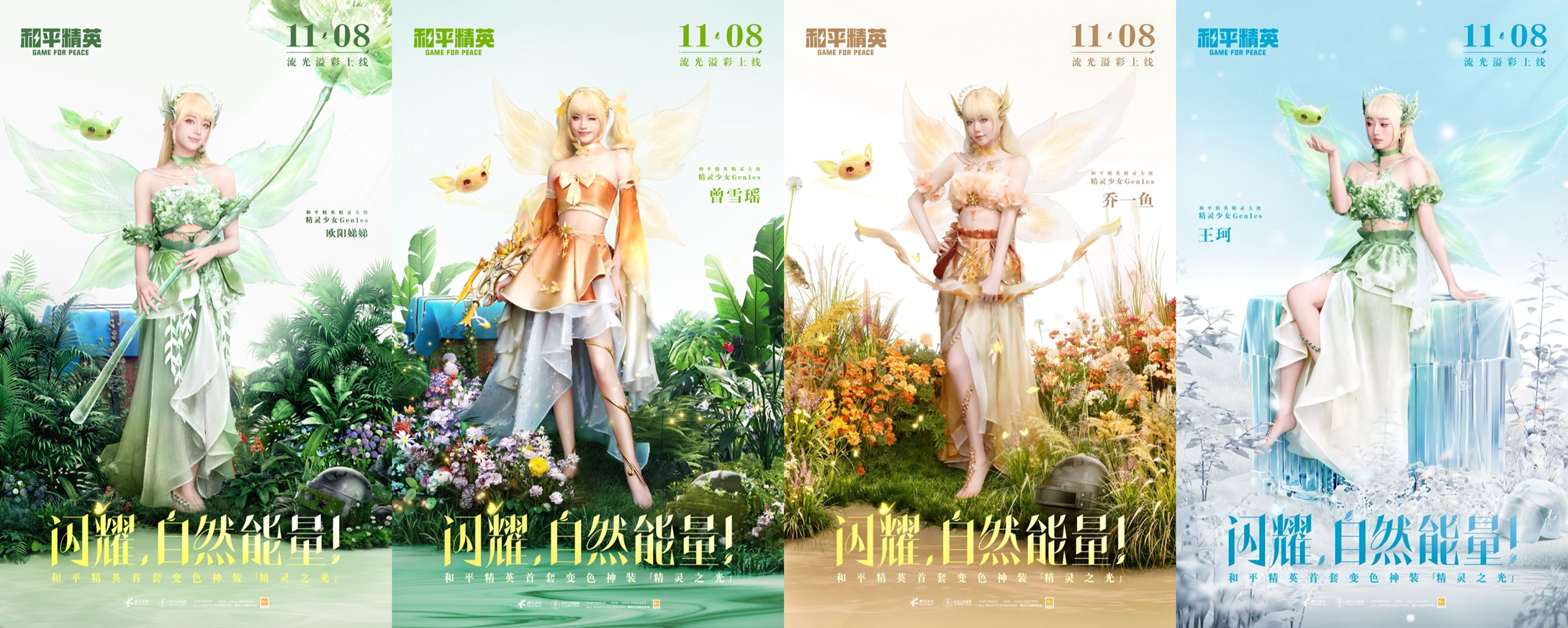 Gen1es四人组海报：四位成员分别置身不同自然场景（萤火竹林、水晶花海、琥珀古树、星穹藤桥），身着‘精灵之光’同款但色调与姿态各异，裙摆光效呼应各自场景主色，画面充满童话电影质感