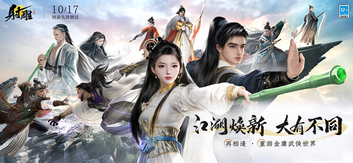 《射雕》焕新测试服主界面全景图：古风写意山水背景下，中都城楼巍峨矗立，飞檐斗拱间飘着淡淡云雾，街道上少侠策马穿行，整体画面色调温润典雅，武侠氛围拉满