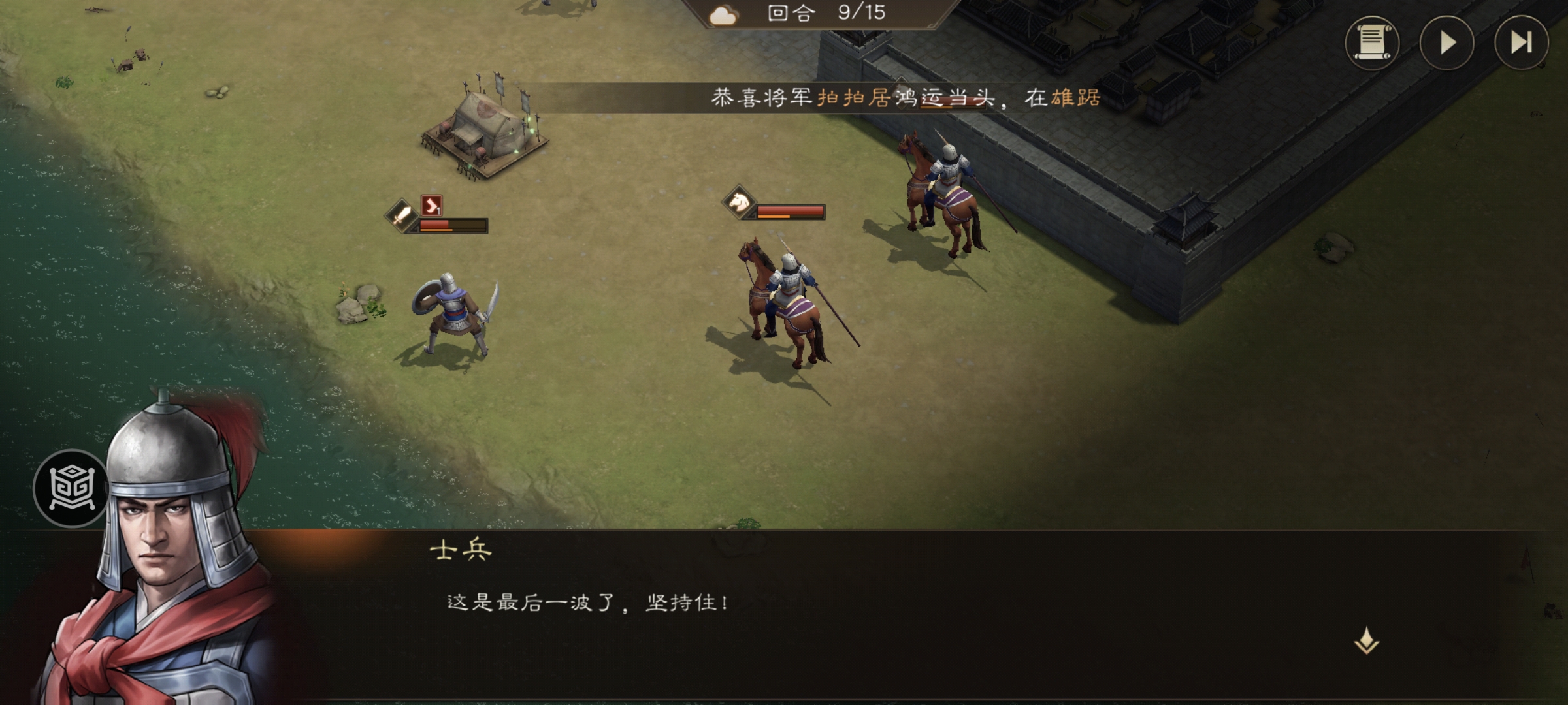 第9回合战斗特写：我方武将刀锋直指左起第三位敌将，对方铠甲已现裂痕，血量仅剩一格