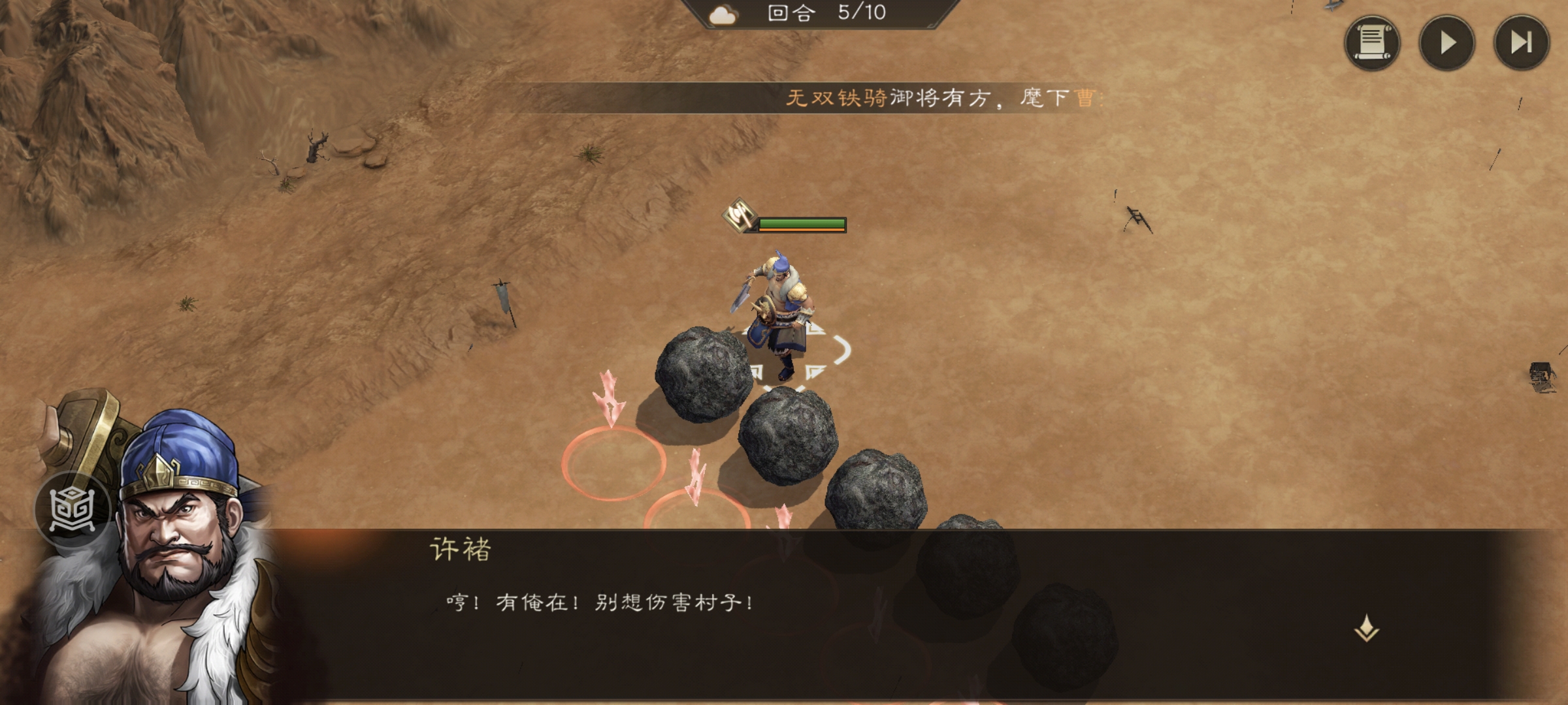 游戏战斗界面截图，网格状战场中高亮显示右侧第二格，许褚头像旁浮现飞石轨迹特效箭头