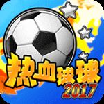 热血球球 TV版 V1.01