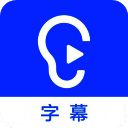 听见字幕mac版 v4.0.4官方版