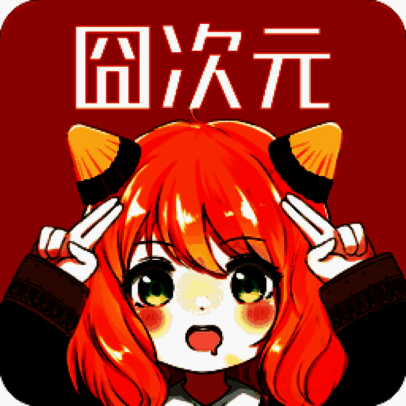 囧次元 app正版下载苹果 V2.22