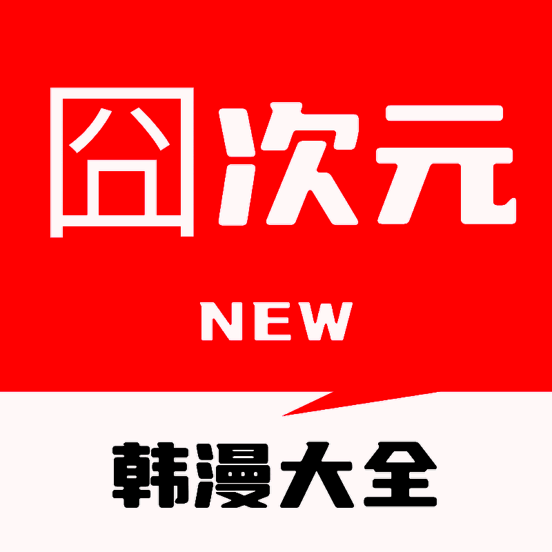 囧次元 苹果版 V1.91