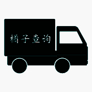 橘子查询 V1.59.80