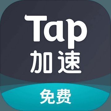 tap加速器 V4.8.51