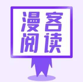 漫客阅读器 V2.54
