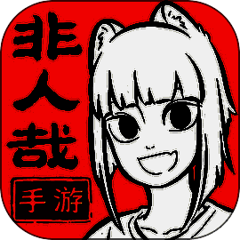 非人哉王牌员工 V1.0.3