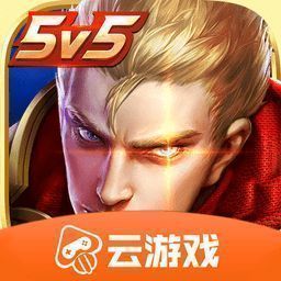 王者荣耀云游戏 免费下载 V3.8.1.962101