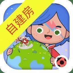 米加小镇：世界 花朵自建房 V1.81