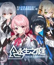 《永生之庭》中文版